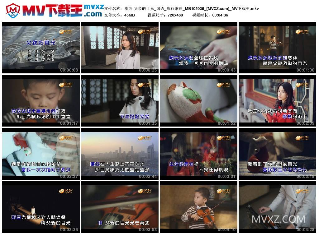 流苏-父亲的目光_国语_流行歌曲_MB105035